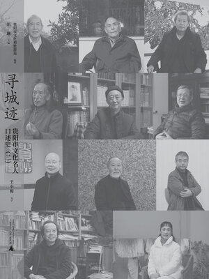 cover image of 寻城迹